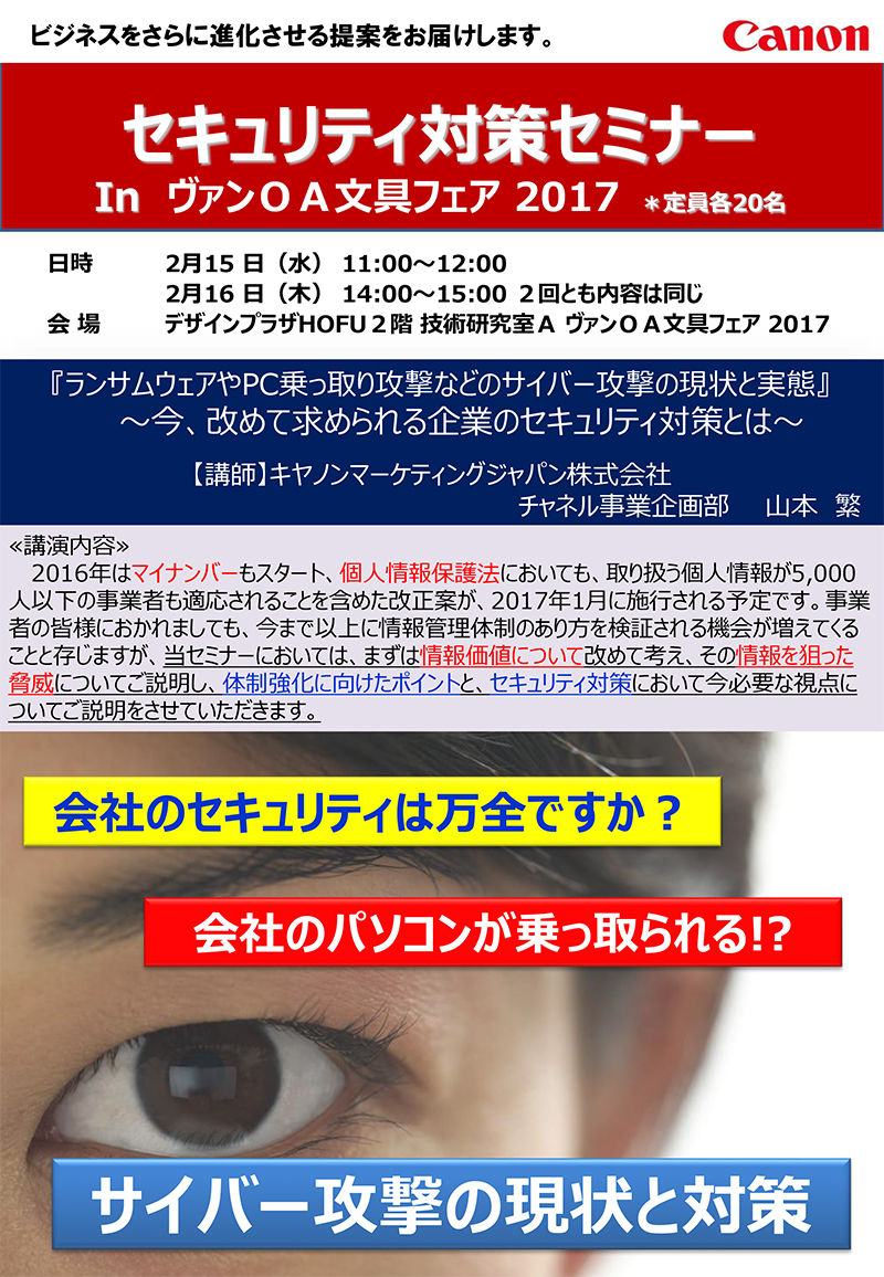 セキュリティ対策セミナー