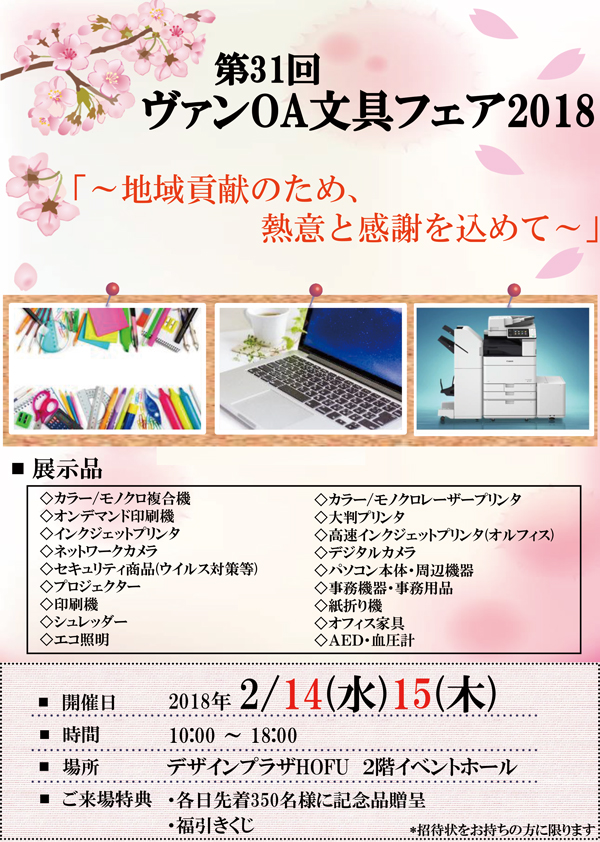OA文具フェア